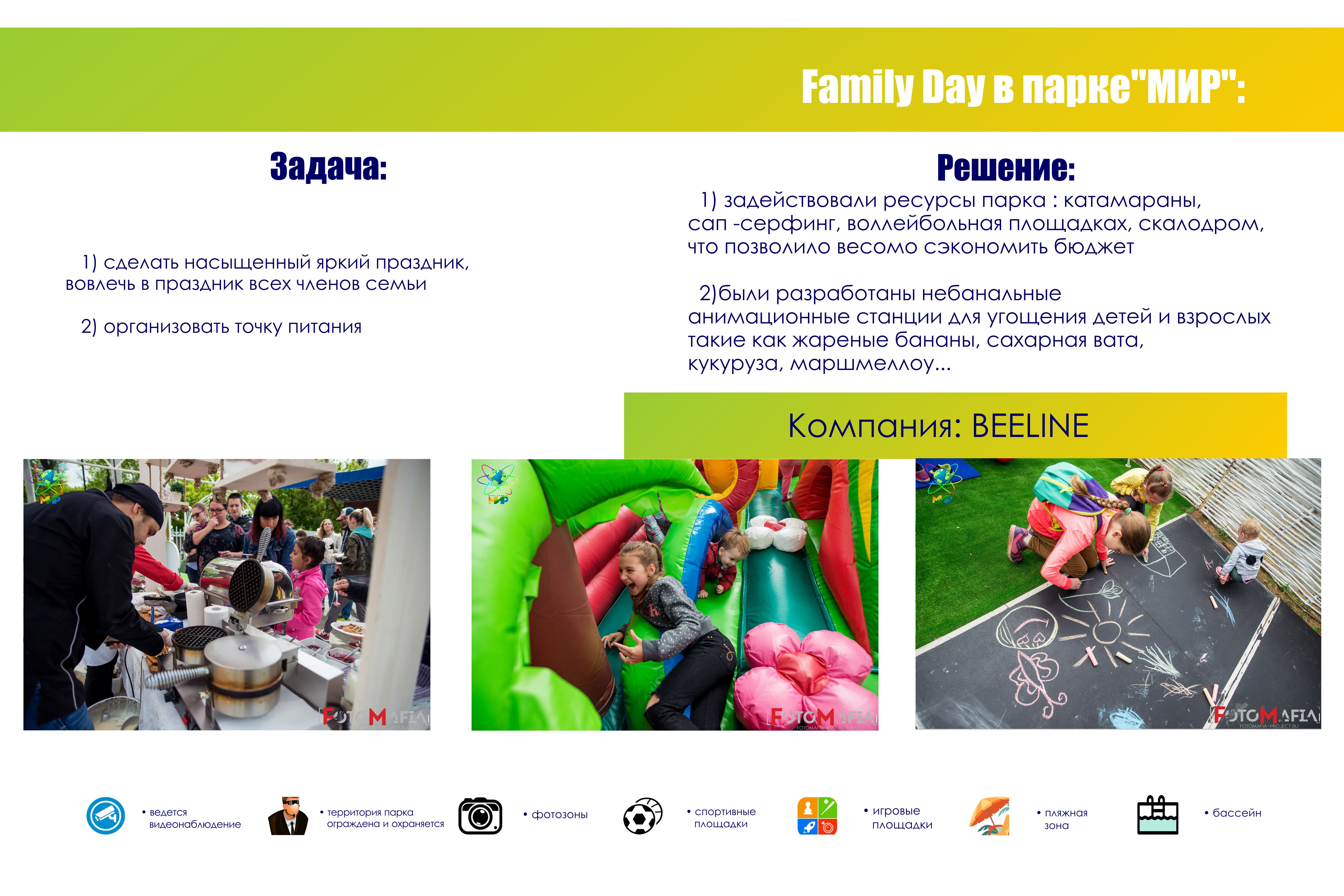Компания BEELINE