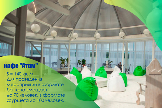панорамное-кафе-Атом