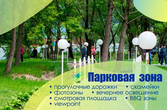 парковая-зона