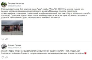 Выпускной_отзывы_GeGynmICgsY