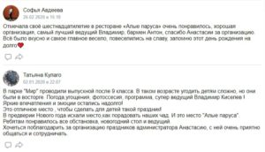 Выпускной_отзывы_eXZkOgQUuKo