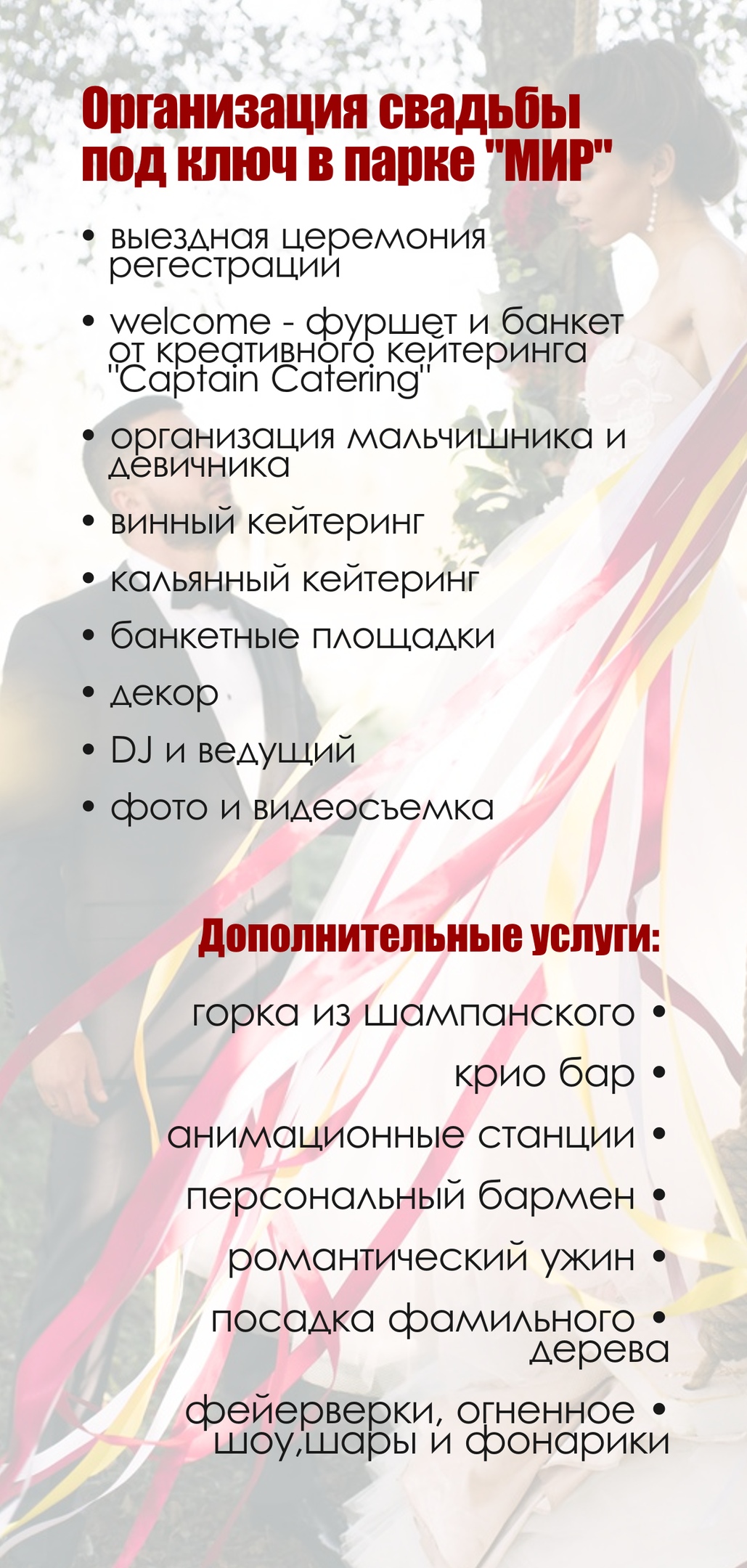 доп услуги свадебные